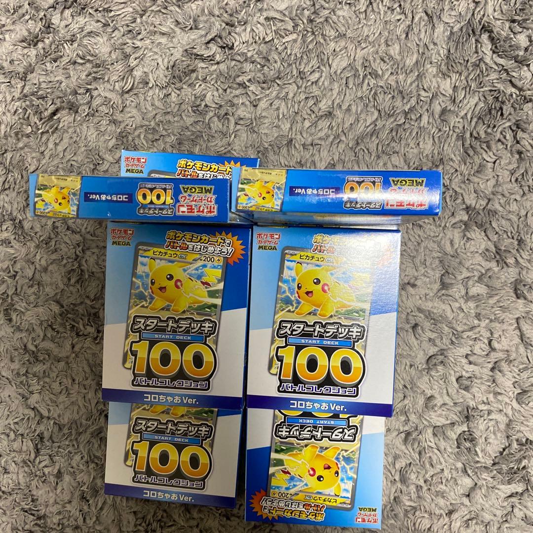 ポケモンカード スタートデッキ 100 コロちゃお