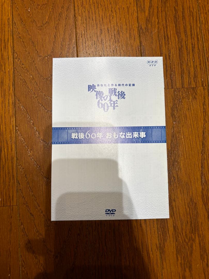映画の戦後60年 DVDセット