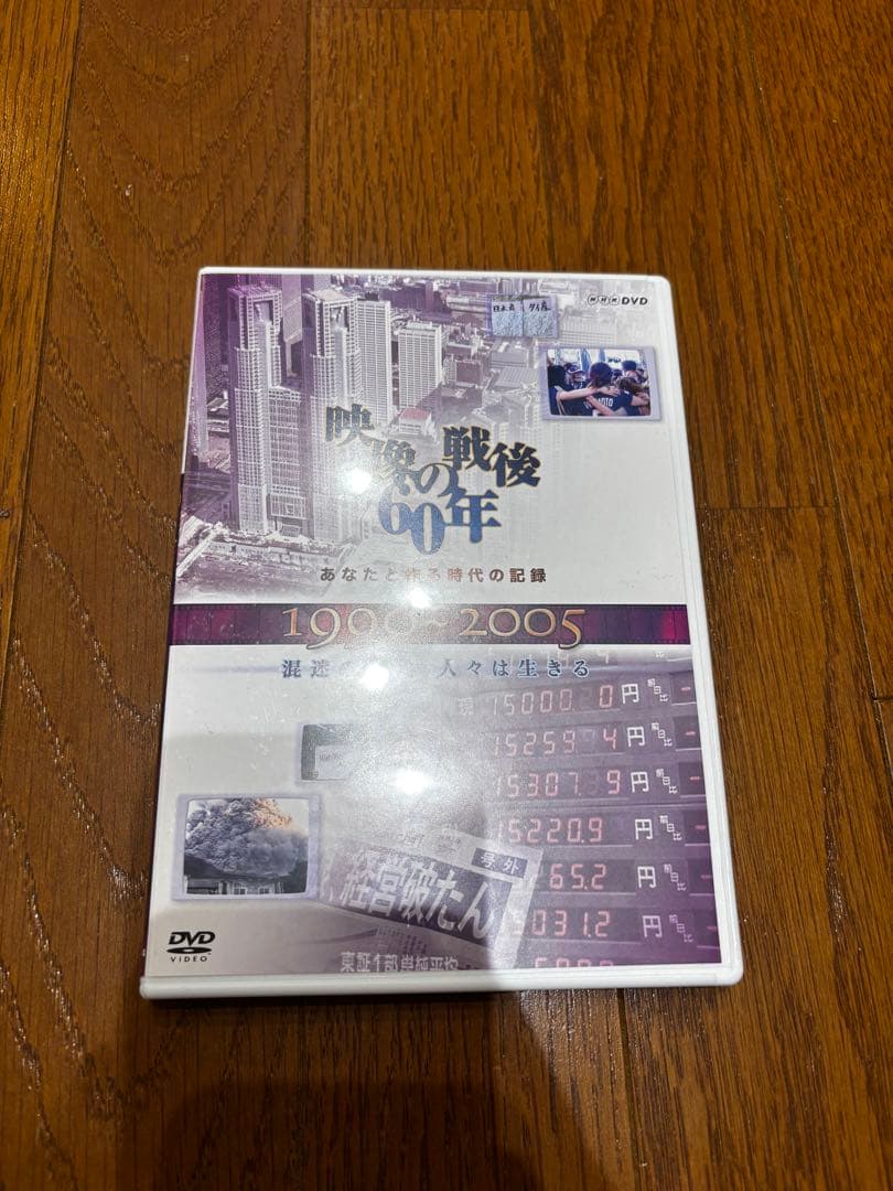 映画の戦後60年 DVDセット