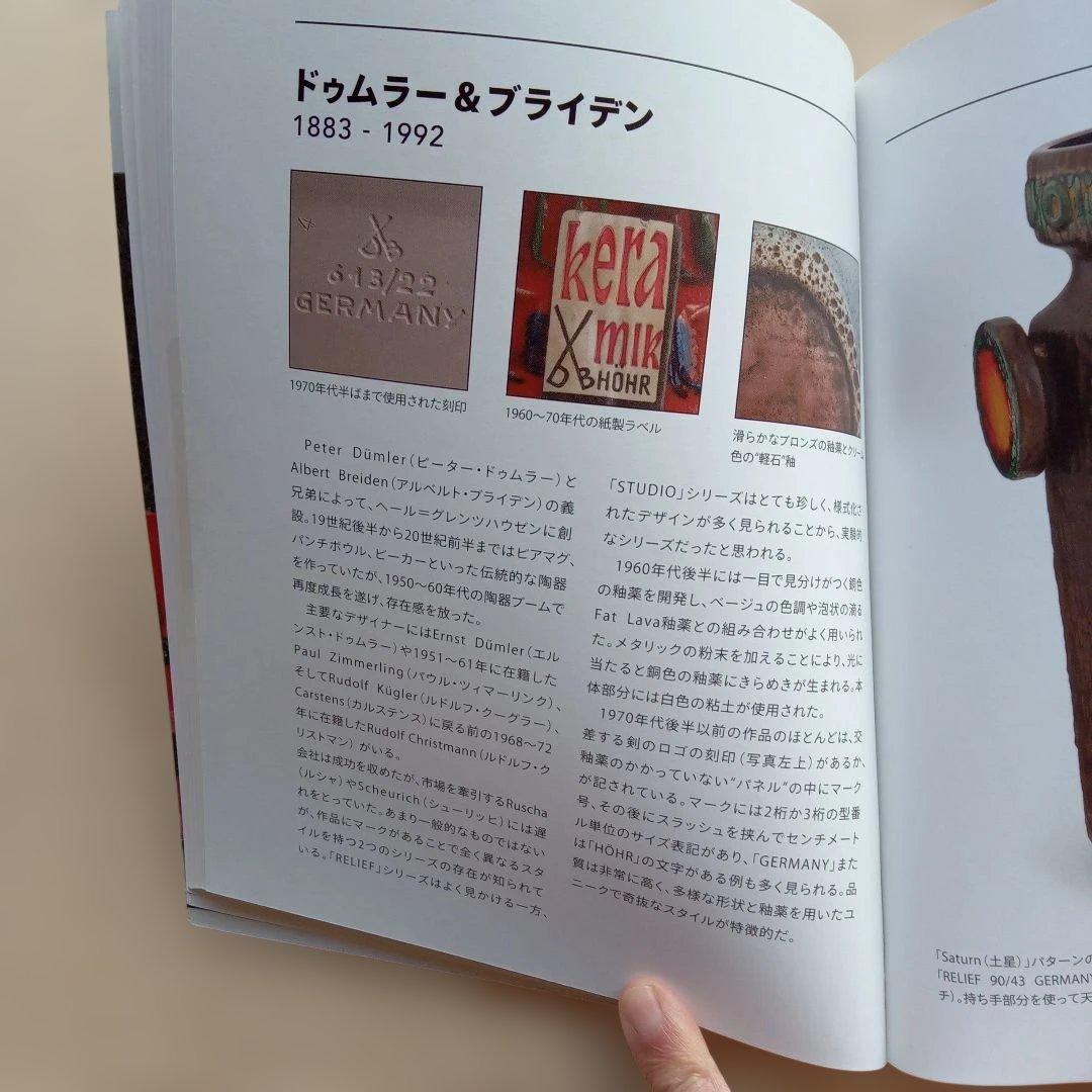 西ドイツ陶器　Fat Lavaコレクション　ミッドセンチュリーデザイン