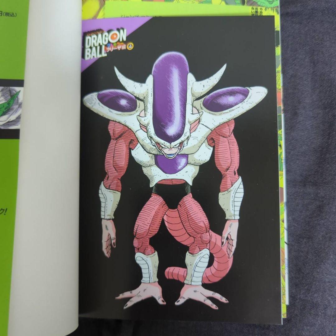 ドラゴンボール フルカラー マンガ　初版