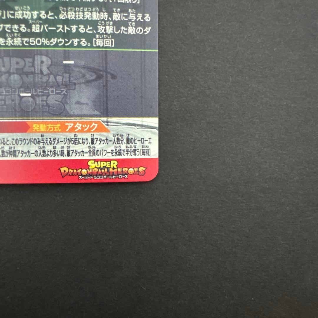 スーパードラゴンボールヒーローズ UGM7-SEC3 ゴクウブラック③ アタック