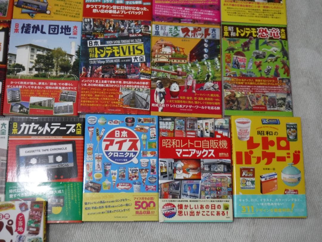 日本懐かし大全、日本昭和大全、タツミムック大全シリーズなど昭和懐旧本４８冊