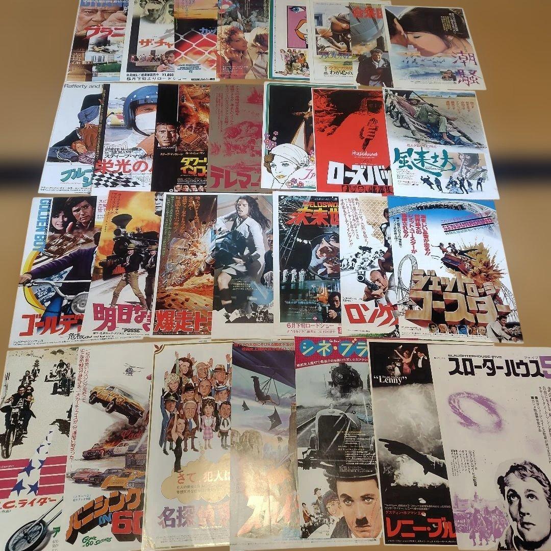 昭和レトロ　70.80年代洋画　映画チラシ　フライヤー　まとめ売り