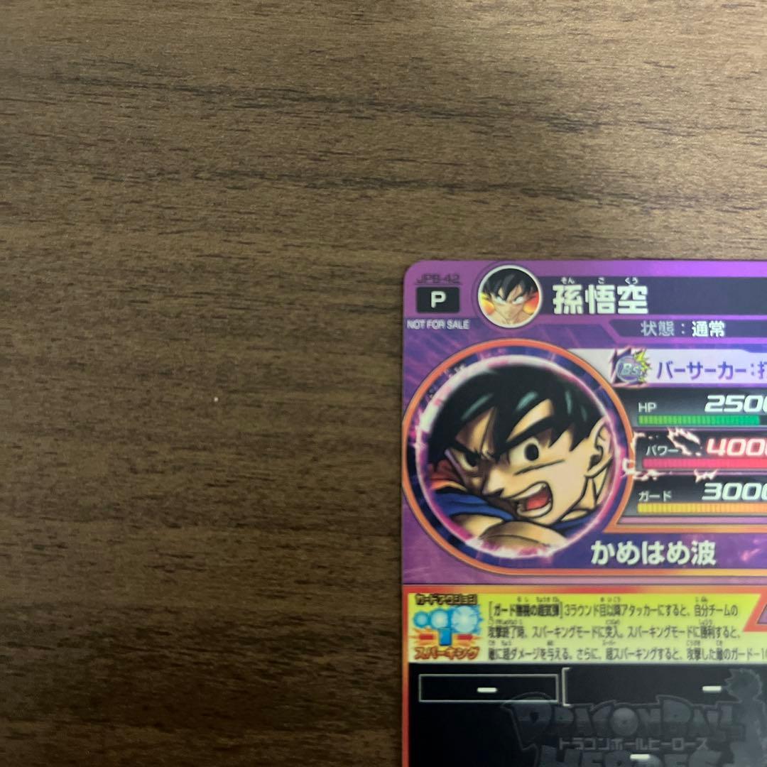 ふ*ぐ様 ドラゴンボールヒーローズ　孫悟空　jpb-42 金箔　プロモ