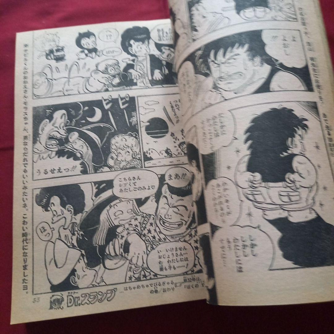 【当時物美品】週刊 少年 ジャンプ 1981年31号 漫画 アニメ