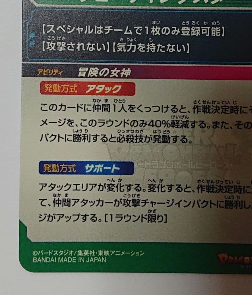 ドラゴンボールヒーローズ ブルマ mm2-014 da