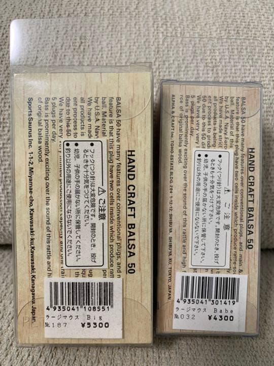 バルサ50ラージマウスbig、babe（サイン入り）