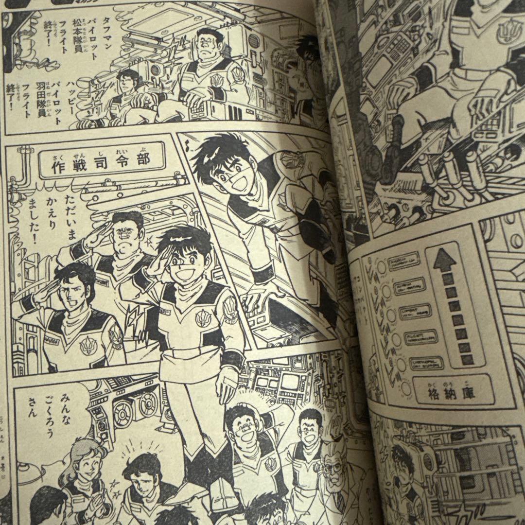 ヒーローマガジン1990年5月号