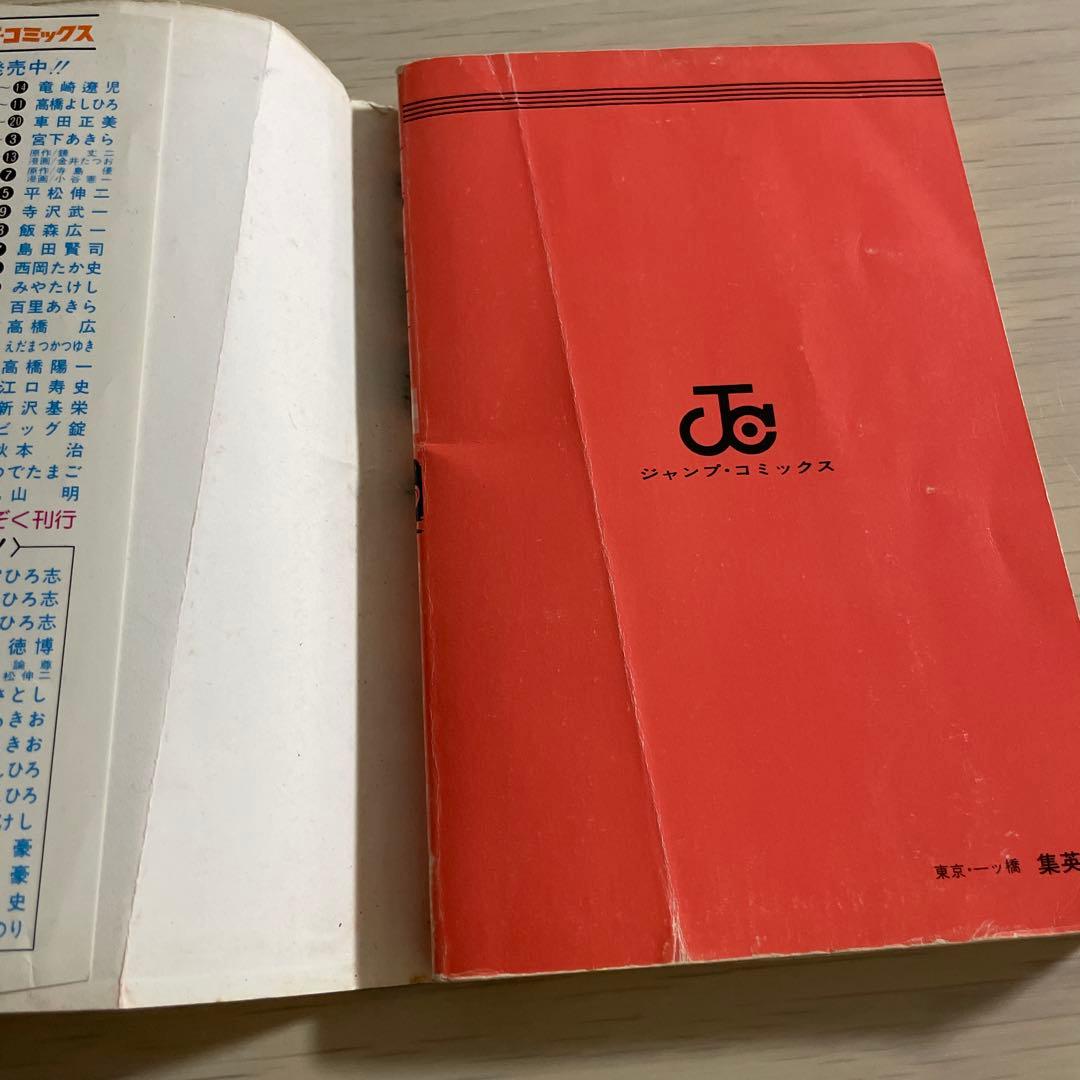 キャプテン翼　第1巻（初版）