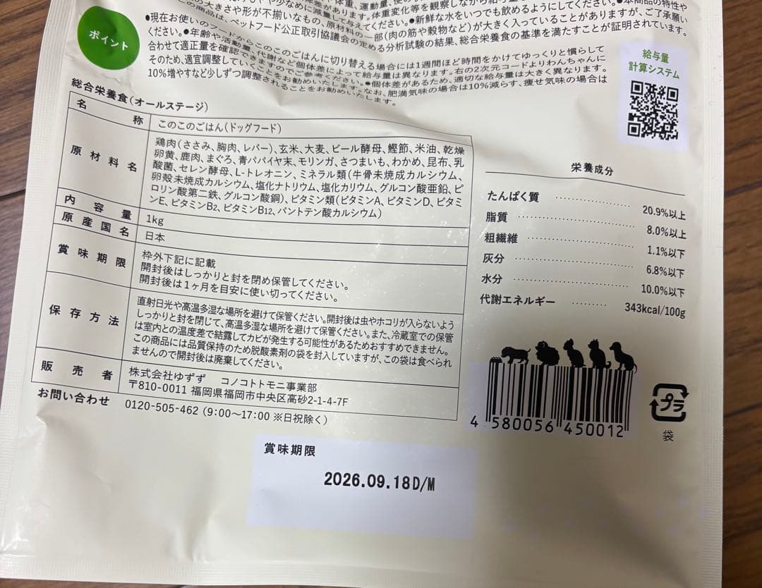 このこのごはん 1kg 2袋