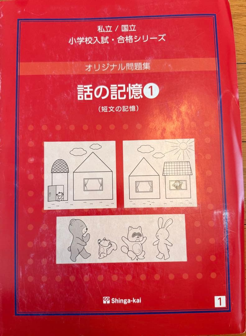 伸芽会　赤本　オリジナル問題集(改訂版) フルセット63冊