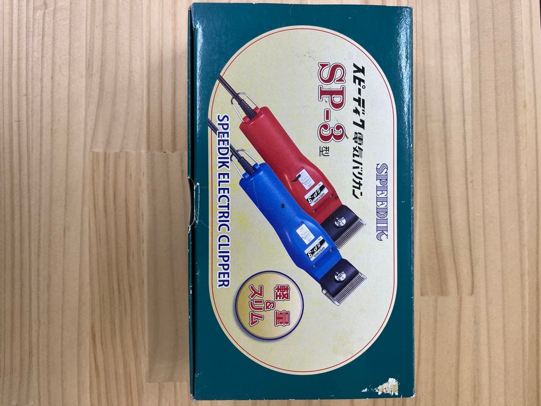 スピーディックSP-2 【改良盤】