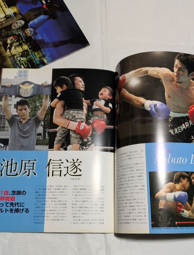 ボクシング パンフレット 長谷川穂積マルドロット他 Boxing Program
