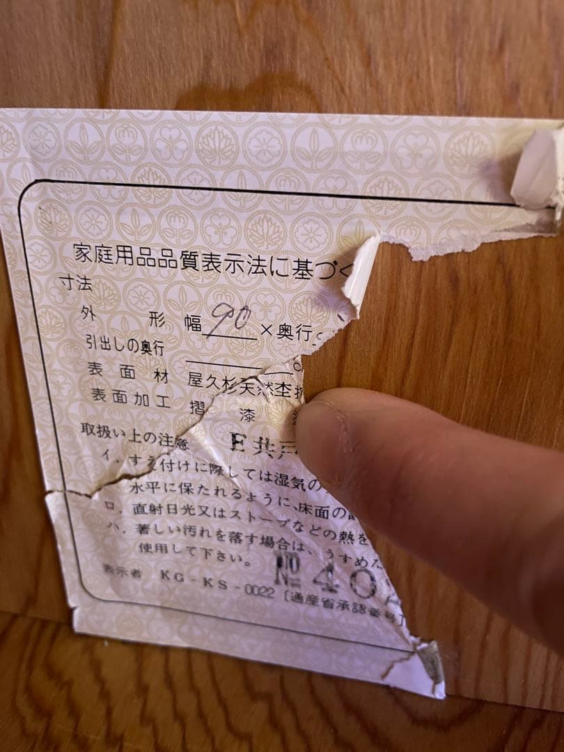 屋久杉　箪笥　1257151113