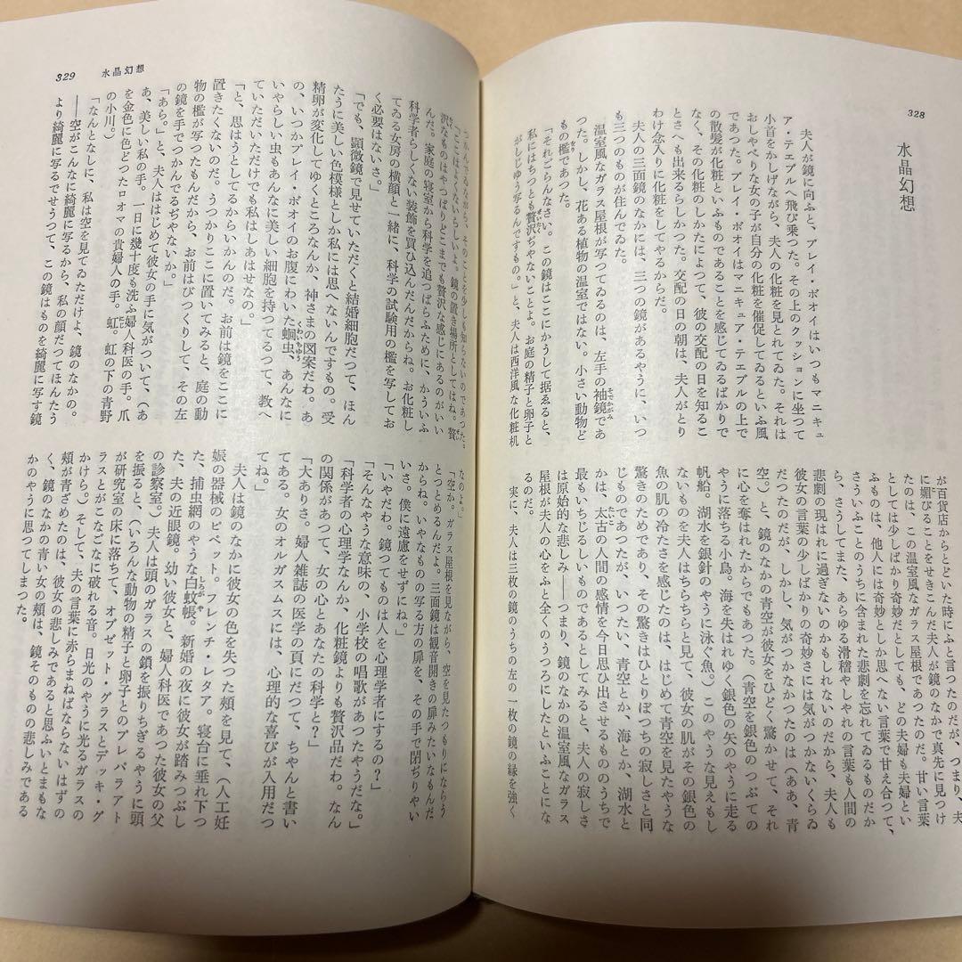 [毛筆署名]川端康成集　雪国千羽鶴山の音伊豆の踊り子禽獣再会眠れる美女他5篇
