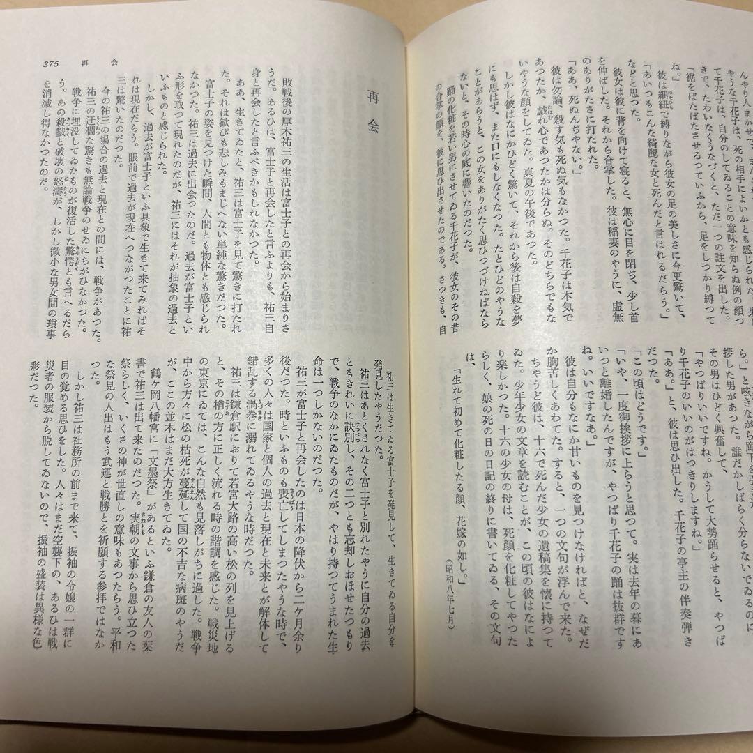 [毛筆署名]川端康成集　雪国千羽鶴山の音伊豆の踊り子禽獣再会眠れる美女他5篇