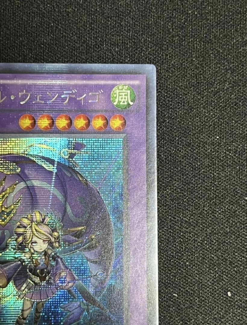 遊戯王 エルシャドール・ウェンディゴ シークレット アジア