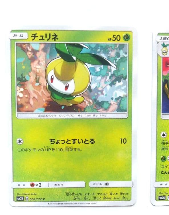 ドレディア C SM2K キミを待つ島々 005/050