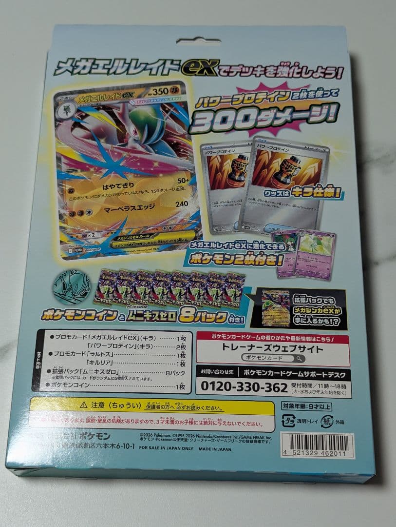 ポケモンカードゲームスペシャルカードセット メガエルレイドex 7個 箱ごと発送