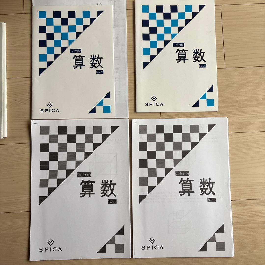 SPICA Extreme 算数 夏期講習会テキスト