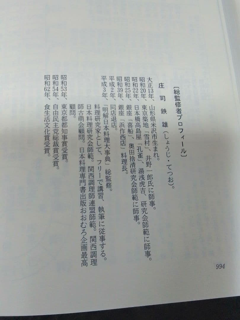 明解日本料理大事典　新品未使用　届いたまま保管
