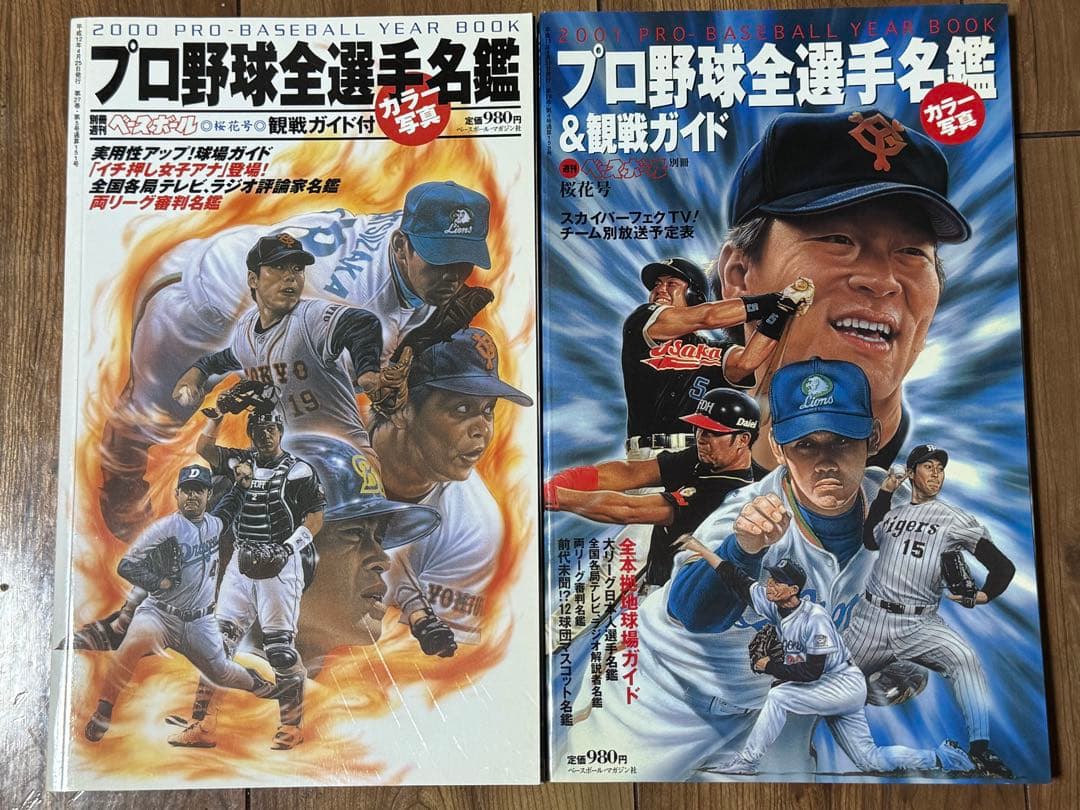 プロ野球選手名鑑1991〜2016年　22冊　ベースボールマガジン社　折り目なし
