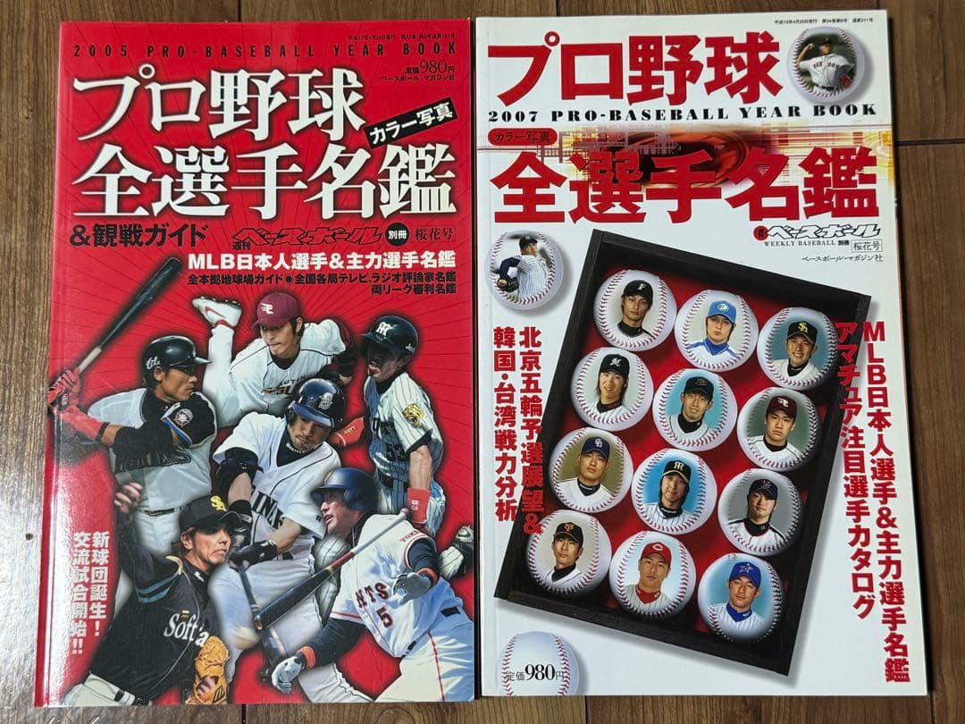 プロ野球選手名鑑1991〜2016年　22冊　ベースボールマガジン社　折り目なし