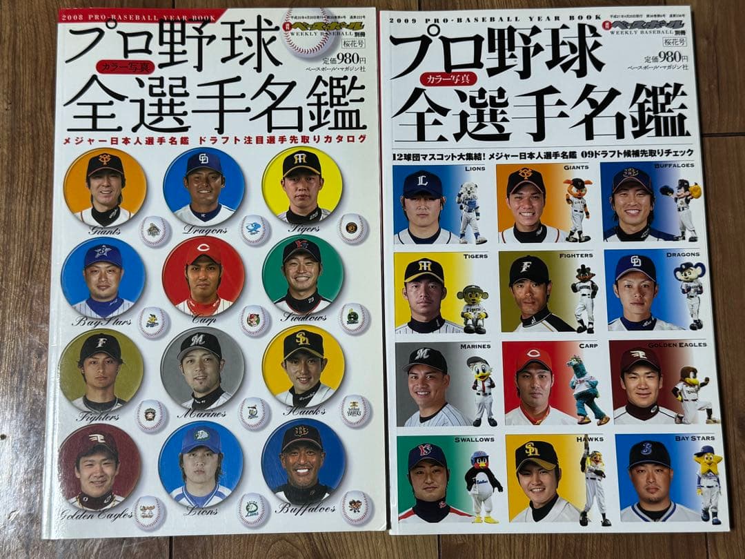 プロ野球選手名鑑1991〜2016年　22冊　ベースボールマガジン社　折り目なし