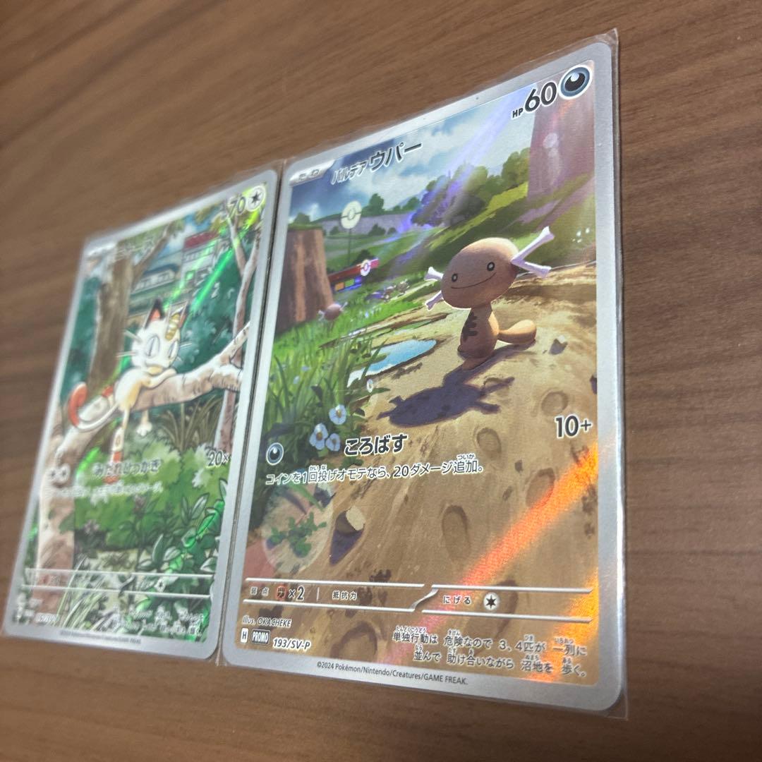 ニャース ar・パルデアウパー ar：スタートデッキプロモカード