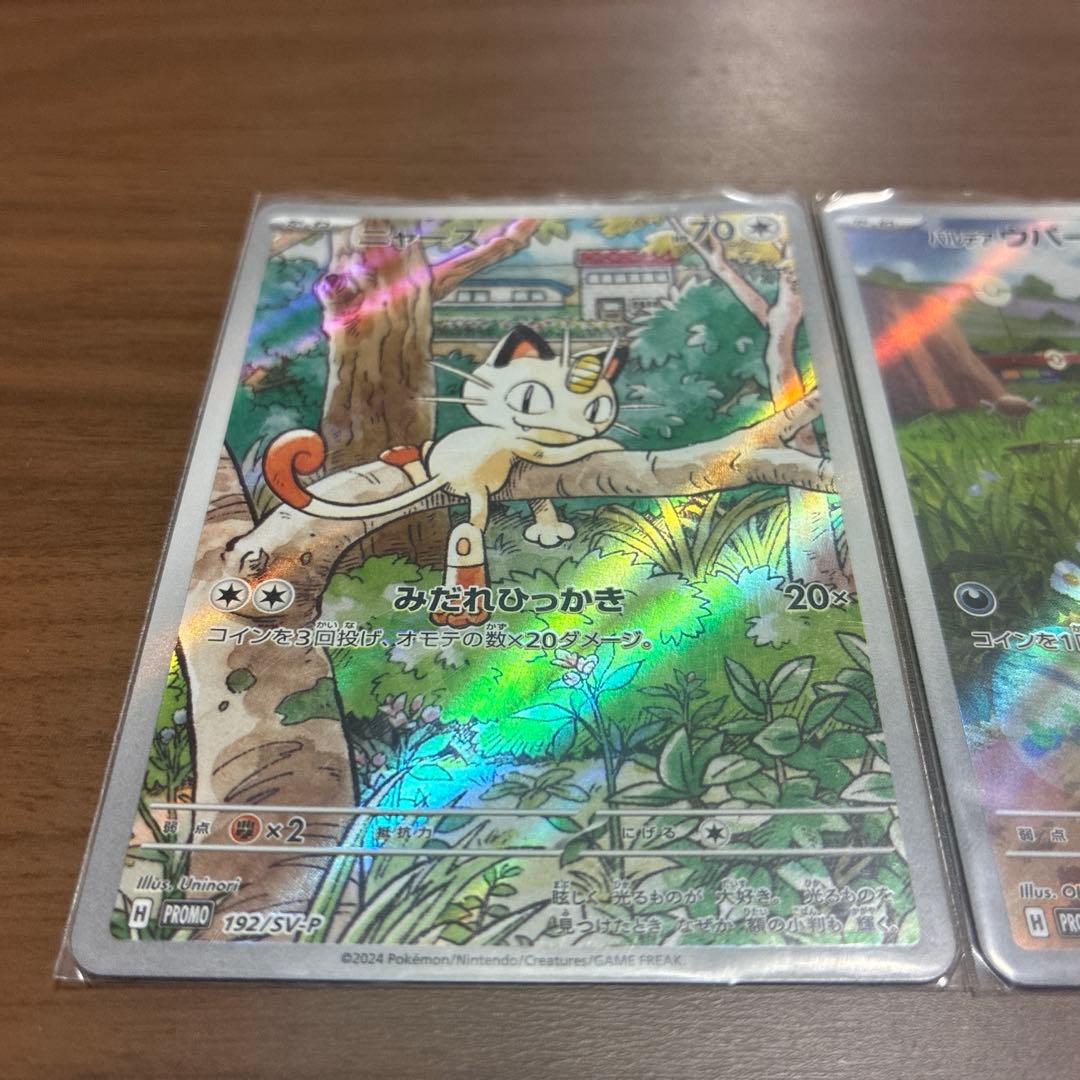 ニャース ar・パルデアウパー ar：スタートデッキプロモカード