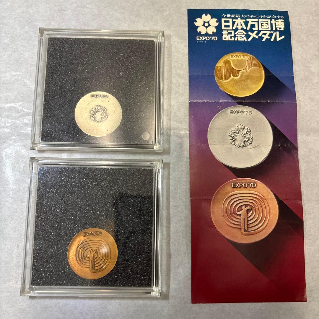 大阪万博EXPO’70 記念メダル　希少