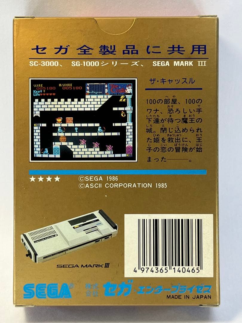 セガ【ザ•キャッスル】SC-3000/SG-1000 orマークIII