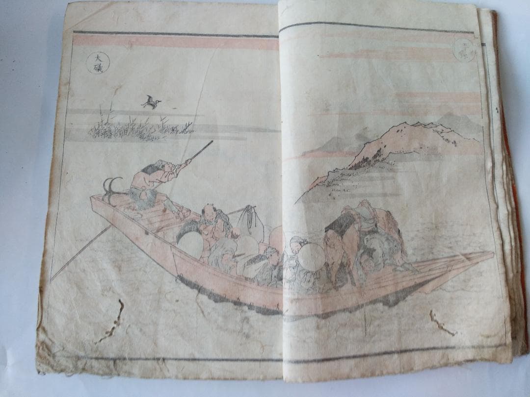 前北斎為一 筆『 道中画譜 全 』木版彩色刷 五十三次 高井蘭山 序 葛飾北斎