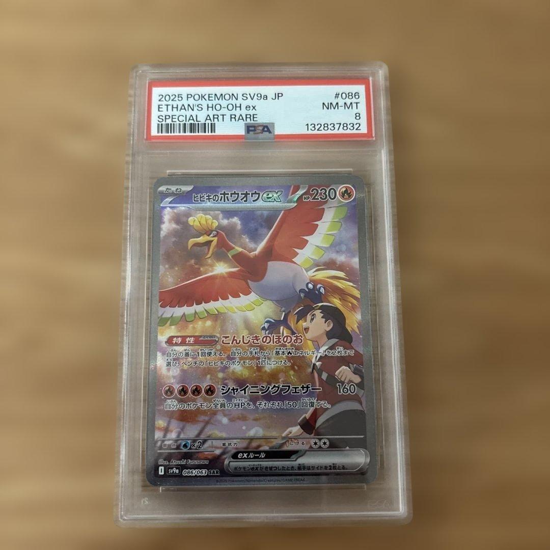ヒビキのホウオウex sar PSA9 PSA8