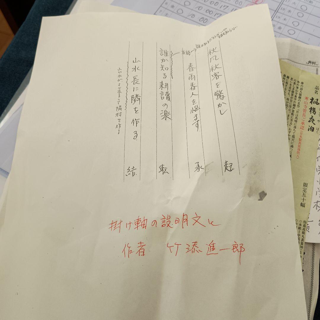 超希少なお宝！竹添進一郎からの手紙と当時の新聞