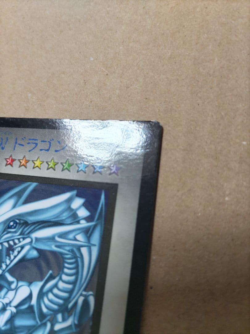 B•E•Wドラゴン not for saleなし 青眼の白龍