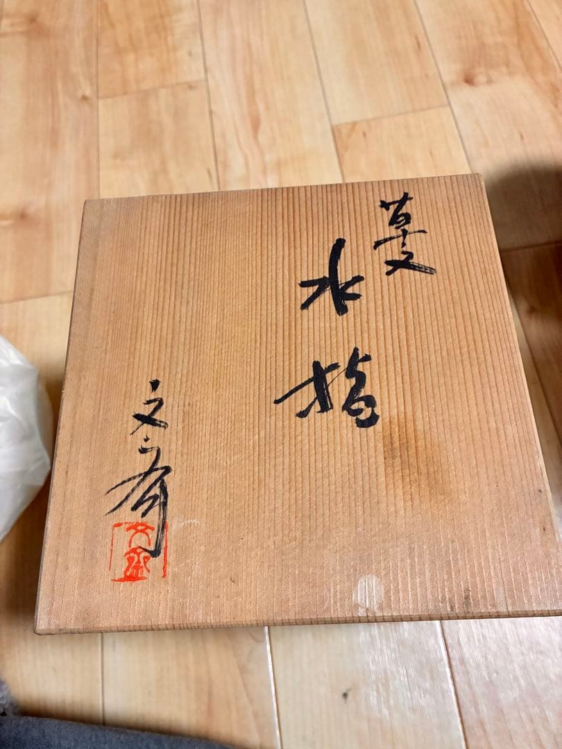 美品　京焼 小川文斎 櫛目水指 布目 茶道具 共箱付 骨董品 茶器
