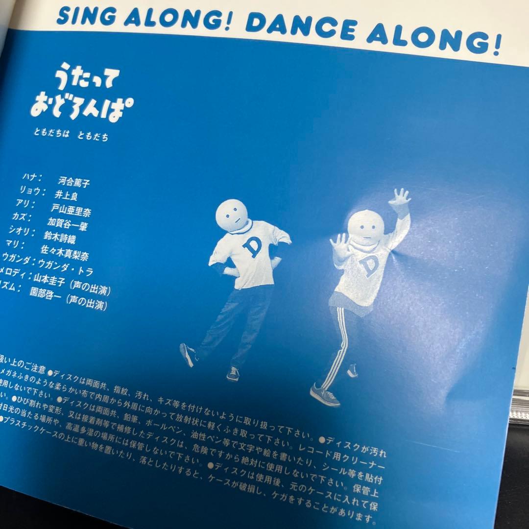 正規品★良品CD NHKうたっておどろんぱ～ともだちはともだち～