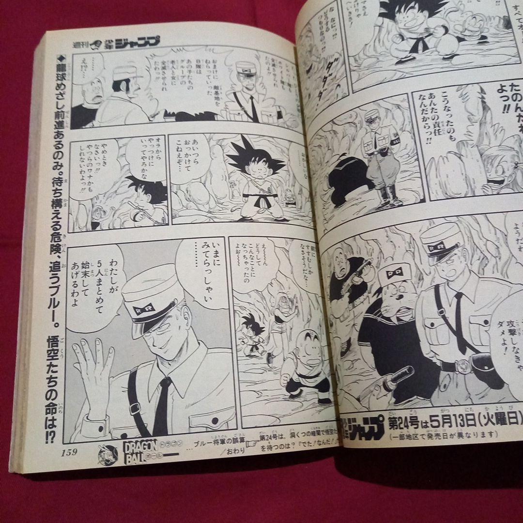 【当時物美品】週刊 少年 ジャンプ 1986年23号 漫画 アニメ