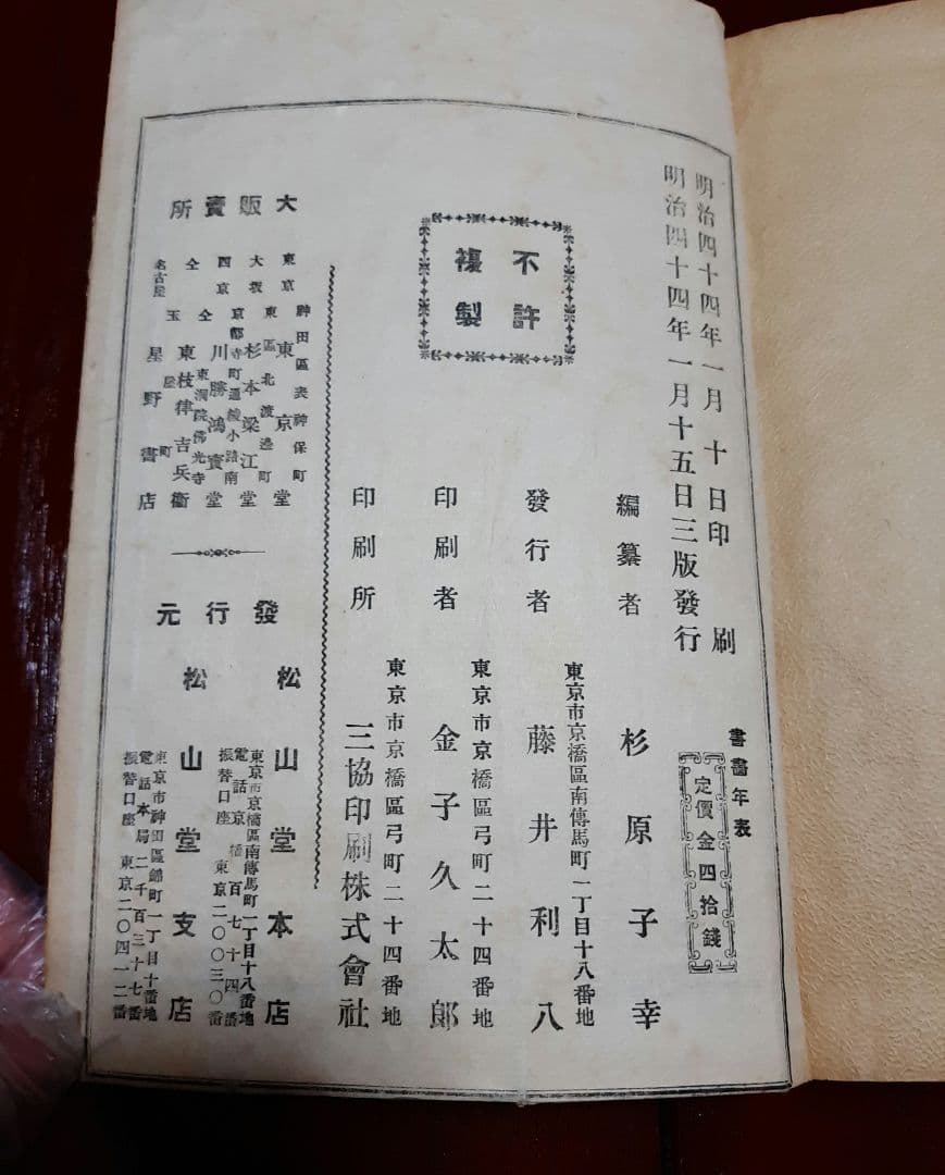 明治44年発行『日本書画人名辞書』上巻・中巻・下巻　3冊セット