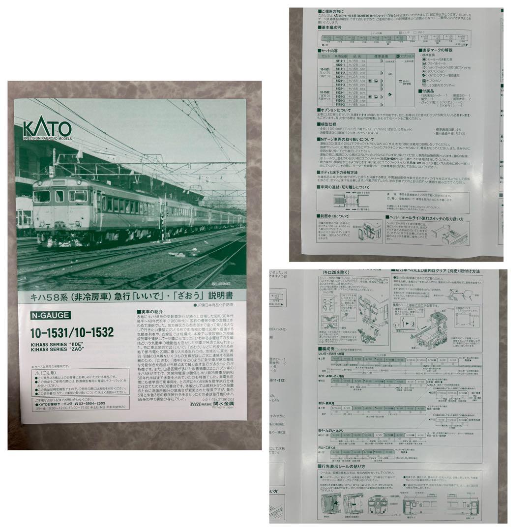 KATO 10-1531.1532 キハ58系 非冷房車 急行 ざおう いいで