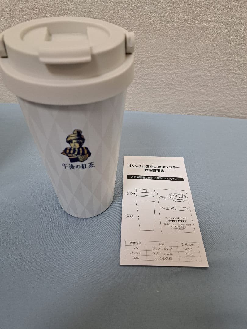 午後の紅茶 午後ティー タンブラー 目黒蓮