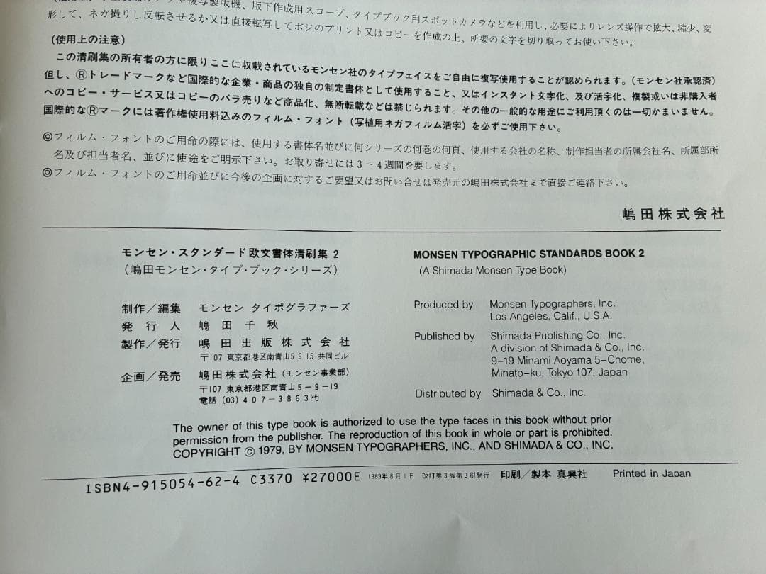 モンセン・スタンダード欧文書体清刷集1〜7 ［7冊セット］
