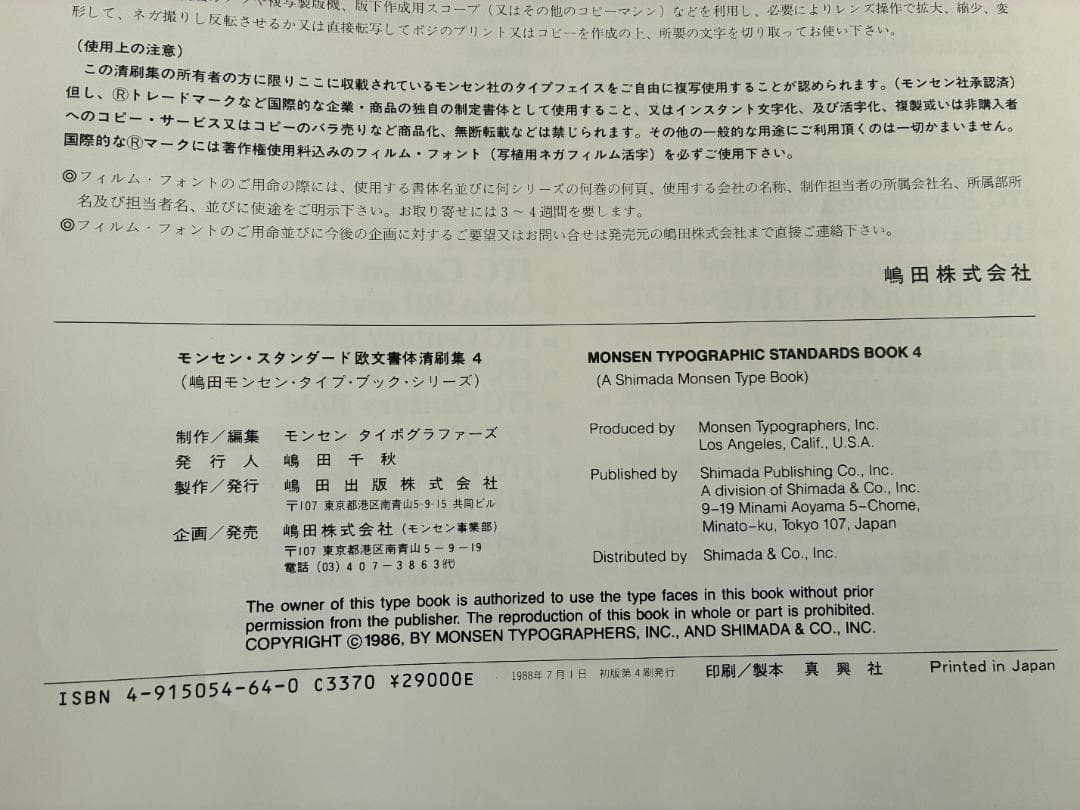 モンセン・スタンダード欧文書体清刷集1〜7 ［7冊セット］