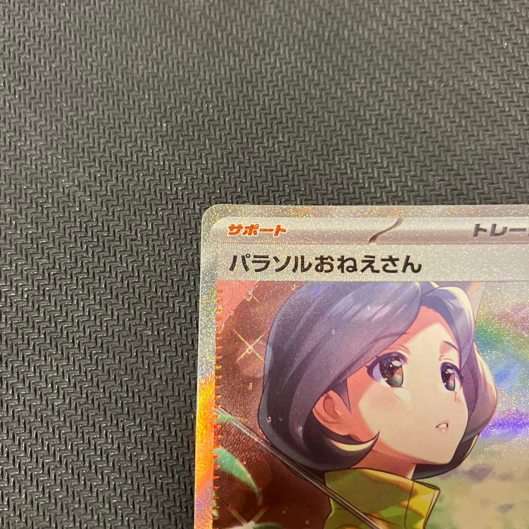 パラソルおねえさん　sar