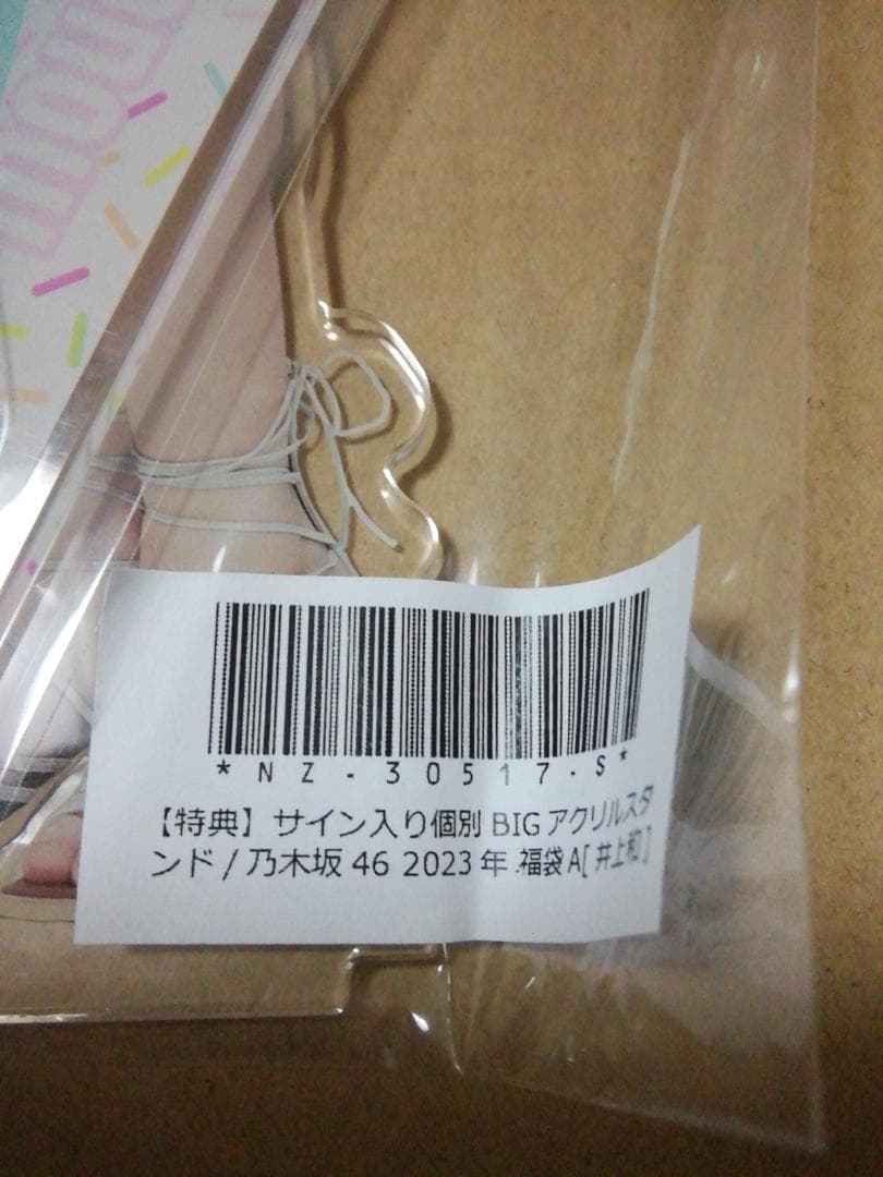 井上和 直筆サイン入りアクリルスタンド