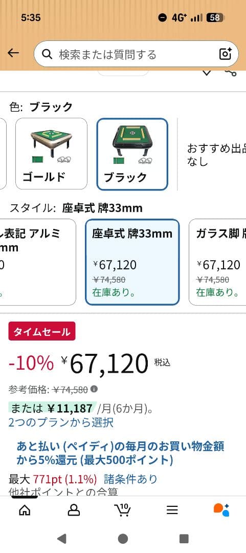 ONE STEP 自動麻雀卓