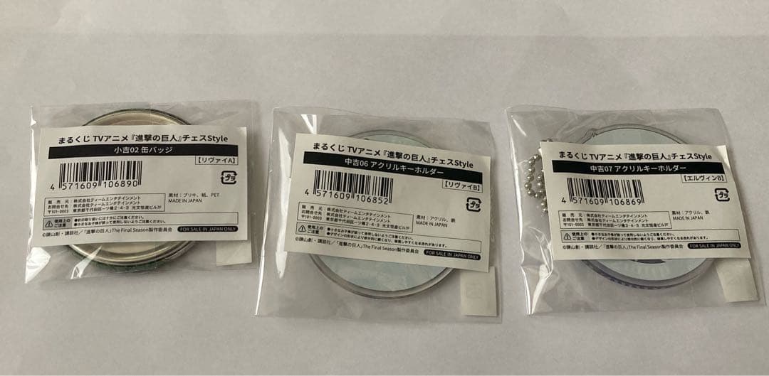 進撃の巨人　リヴァイ　エルヴィン　3個セット　缶バッチ　キーホルダー 新品未開封