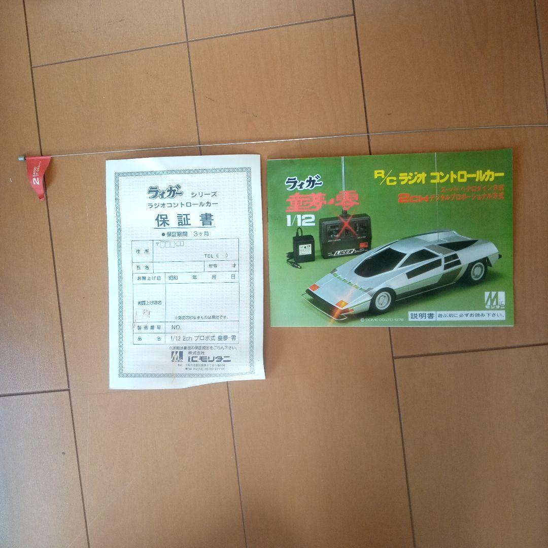 モリタニ　ライガーシリーズ　1/12童夢-零2台セット